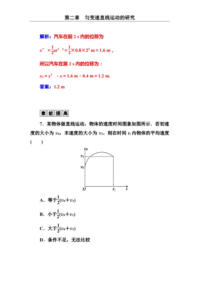 高中物理必修一第2章 第三课时　匀变速直线运动的位移与时间的关系第5页