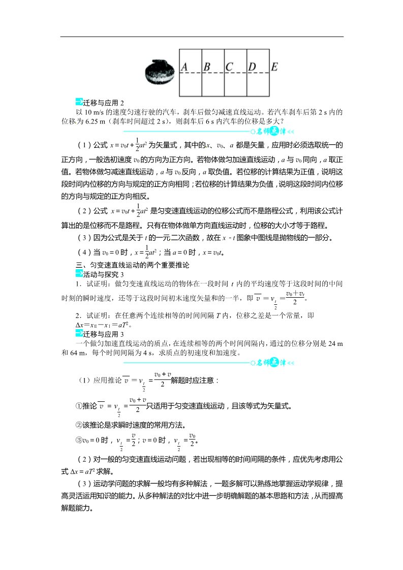 高中物理必修一高中物理人教版必修一导学案：第二章第三节+匀变速直线运动的位移与时间的关系第2页