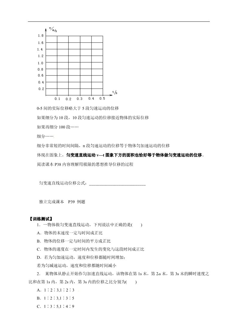 高中物理必修一物理必修一学案（2.3位移公式）第2页