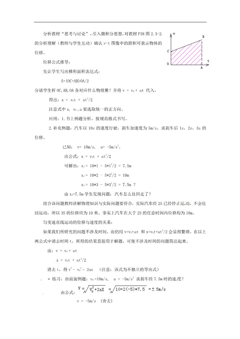 高中物理必修一高中物理人教版必修1教案：2.3匀变速直线运动的位移与时间的关系第2页