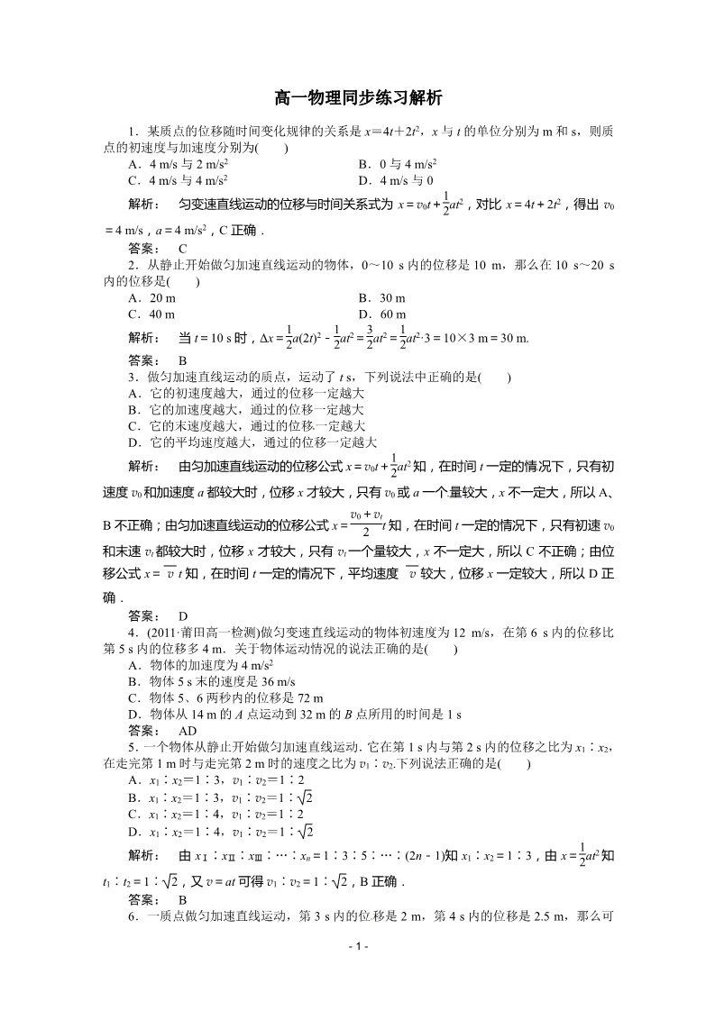 高中物理必修一新课标同步高一物理练习：2.3（人教版必修1）第1页