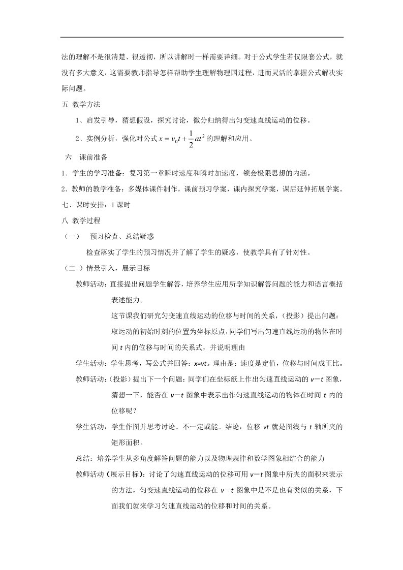 高中物理必修一必修一2.3教案导学案第2页