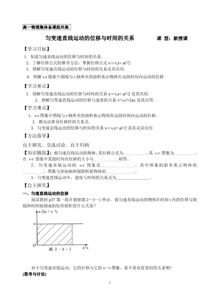 高中物理必修一物理14-匀变速直线运动的位移与时间的关系第1页