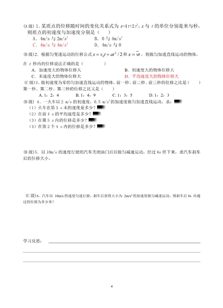 高中物理必修一物理14-匀变速直线运动的位移与时间的关系第4页