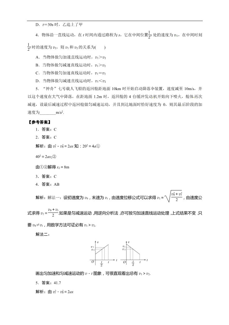 高中物理必修一物理必修一学案（2.4位移速度公式）第3页