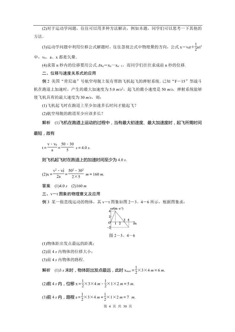 高中物理必修一物理：2.3 2.4精品学案（人教版必修1）第4页