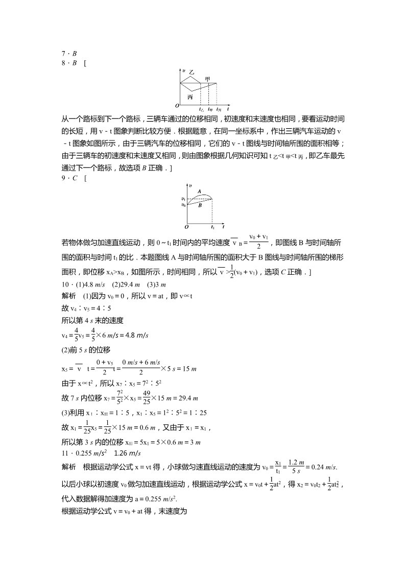 高中物理必修一第二章  第4节  习题课第5页