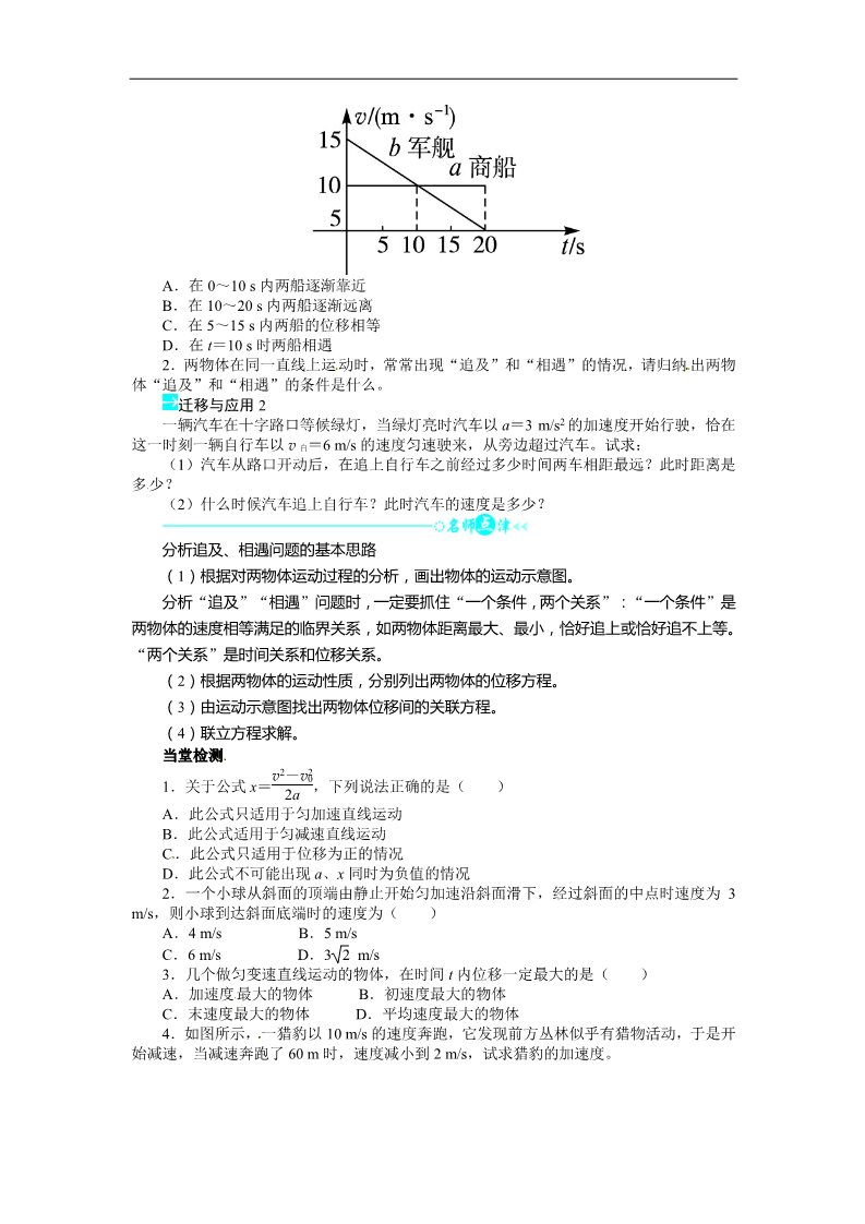 高中物理必修一高中物理人教版必修一导学案：第二章第四节+匀变速直线运动的速度与位移的关系第2页