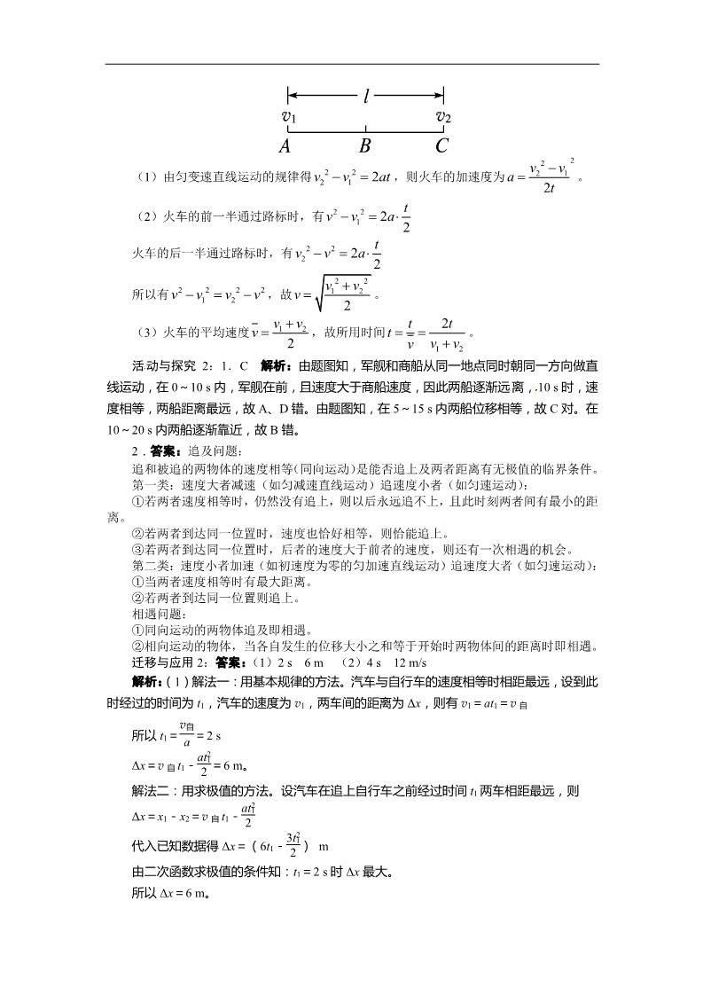 高中物理必修一高中物理人教版必修一导学案：第二章第四节+匀变速直线运动的速度与位移的关系第4页