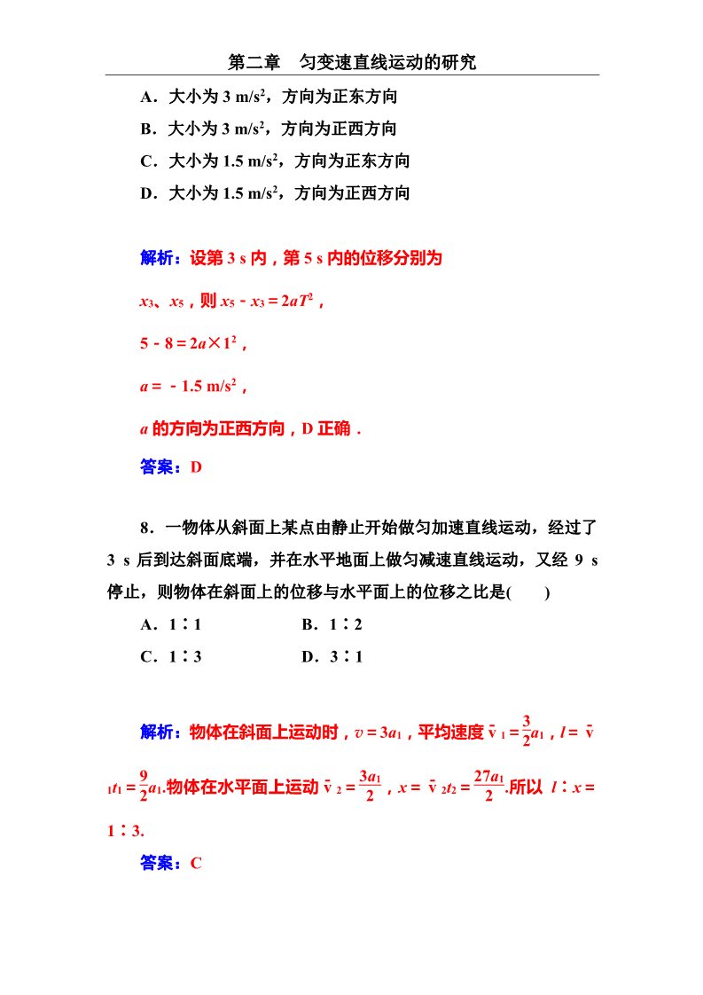 高中物理必修一第2章 第四课时　匀变速直线运动的速度与位移的关系第4页