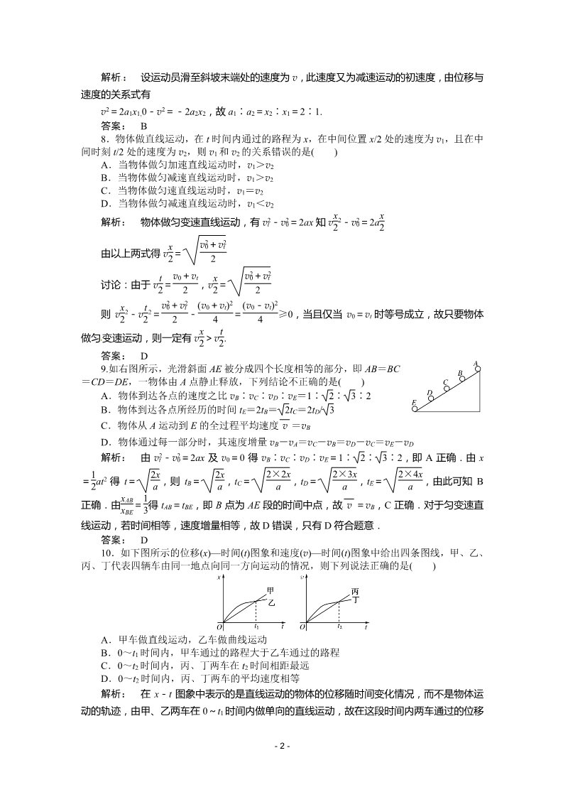 高中物理必修一新课标同步高一物理练习：2.4（人教版必修1）第2页