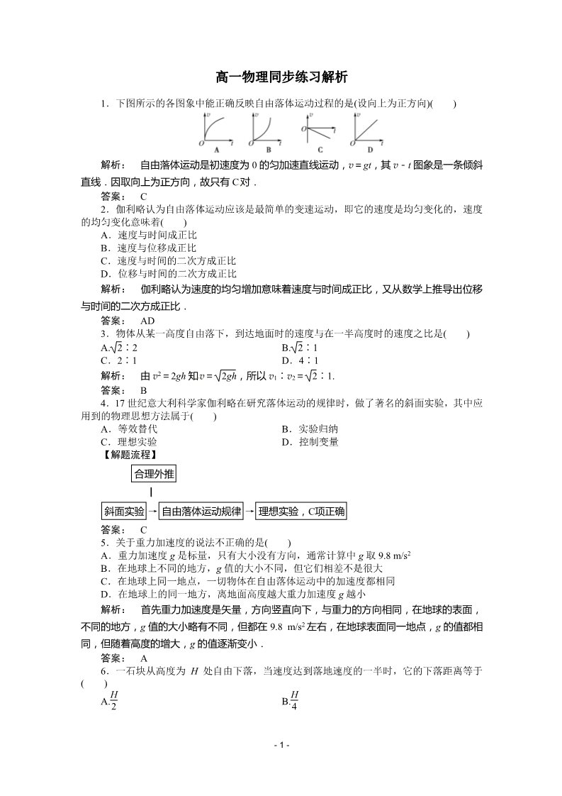 高中物理必修一新课标同步高一物理练习：2.5、6（人教版必修1）第1页