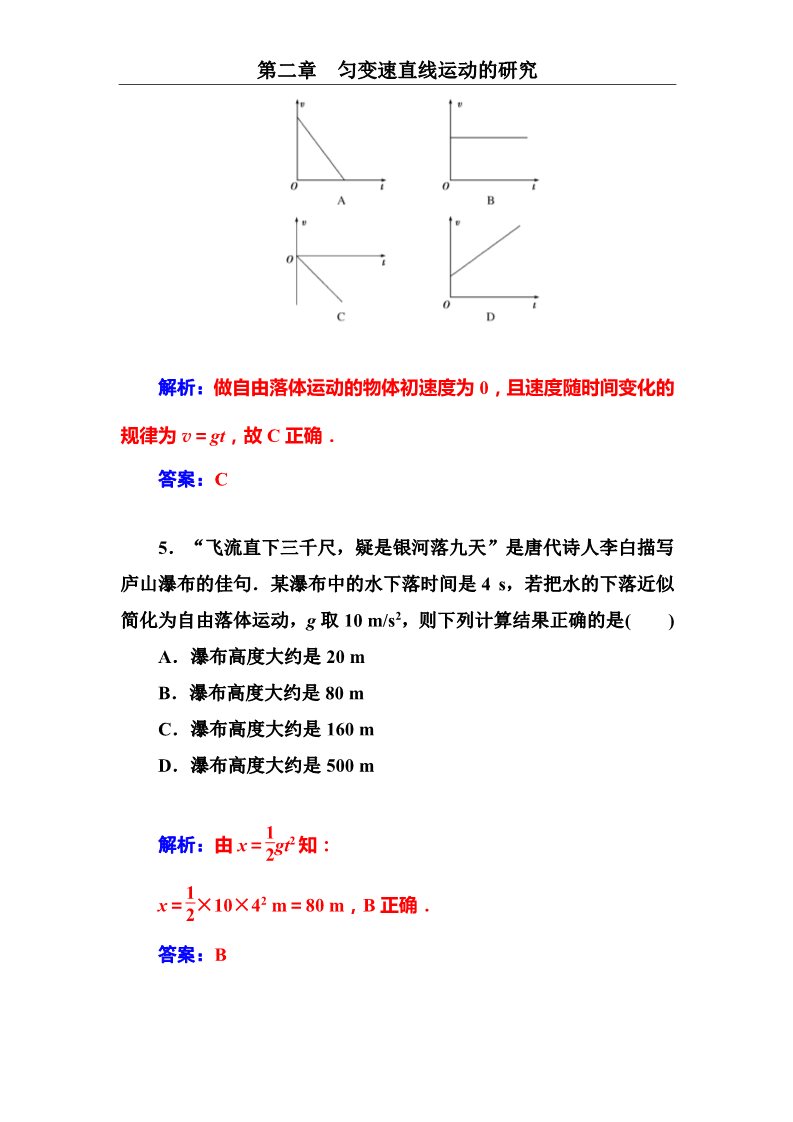 高中物理必修一第2章 第五课时　自由落体运动第3页