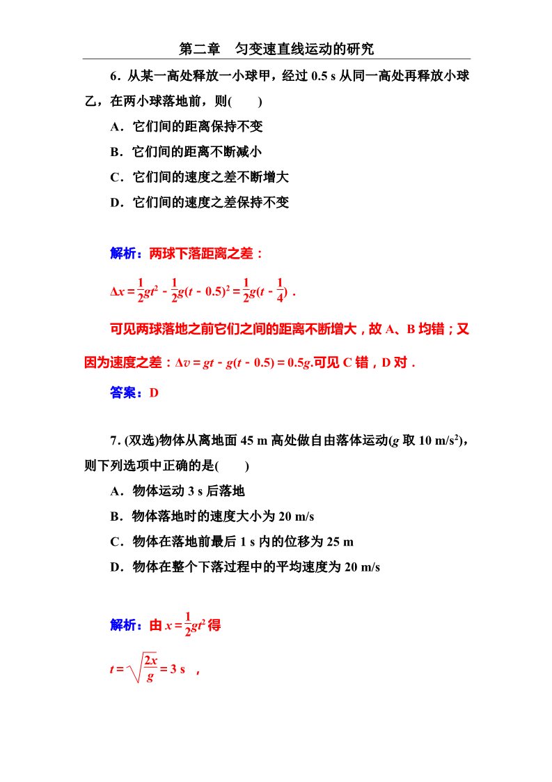 高中物理必修一第2章 第五课时　自由落体运动第4页