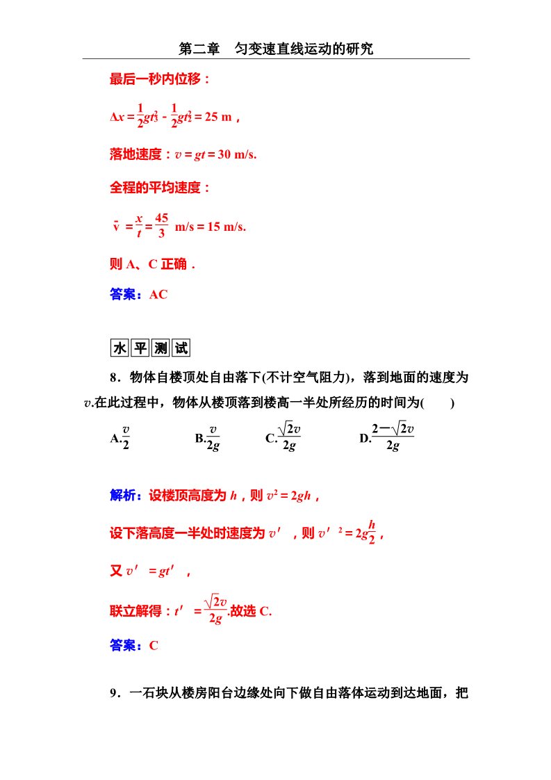 高中物理必修一第2章 第五课时　自由落体运动第5页