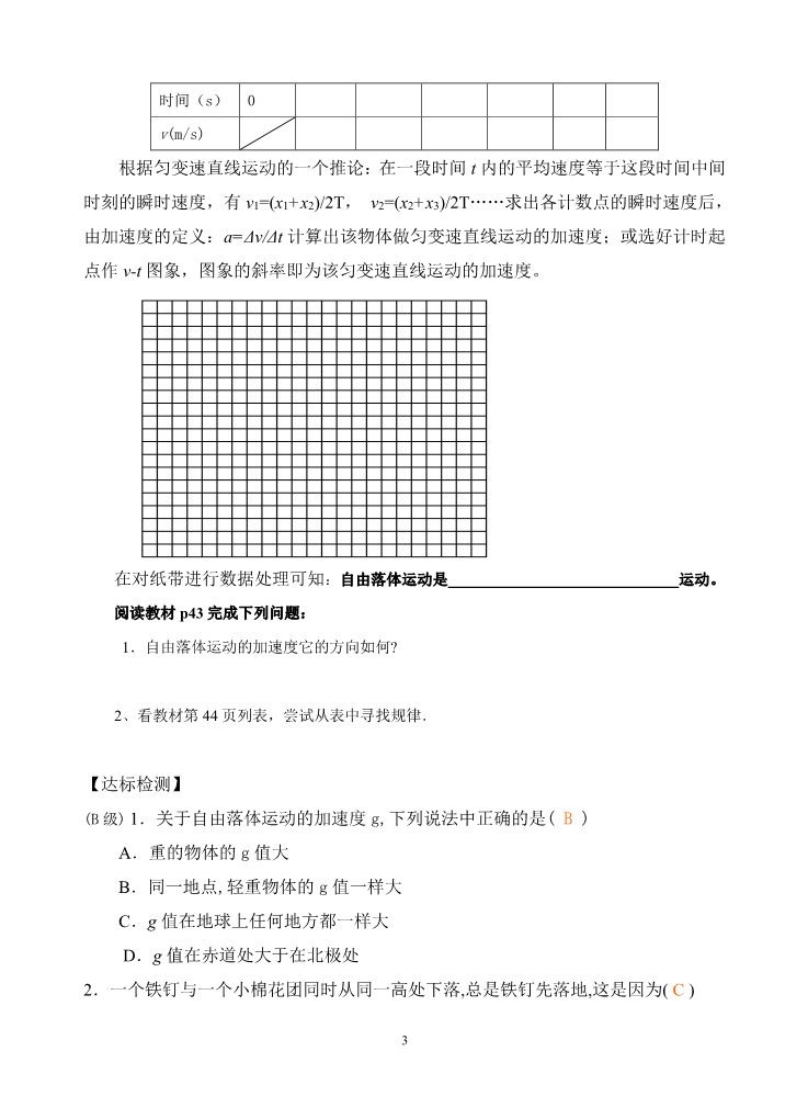 高中物理必修一物理17-自由落体运动（新授课）第3页