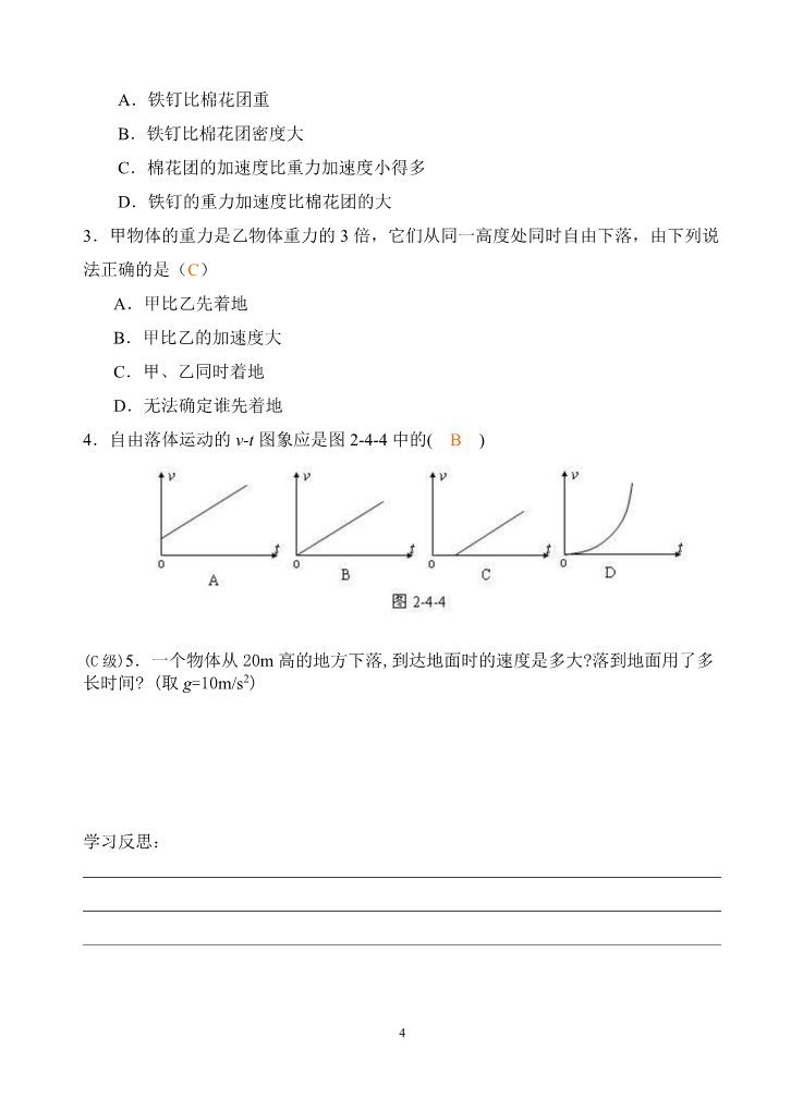 高中物理必修一物理17-自由落体运动（新授课）第4页