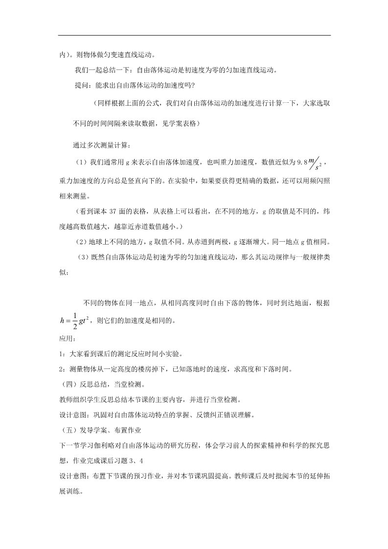 高中物理必修一必修一2.5教案导学案第4页