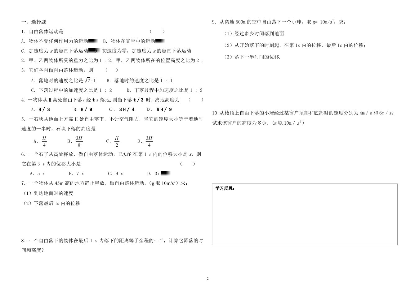 高中物理必修一物理18-自由落体（习题）第2页