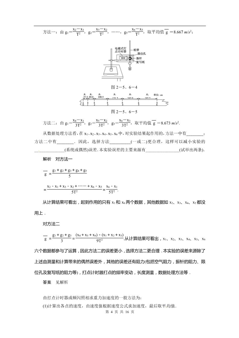 高中物理必修一物理：2.5 2.6精品学案（人教版必修1）第4页