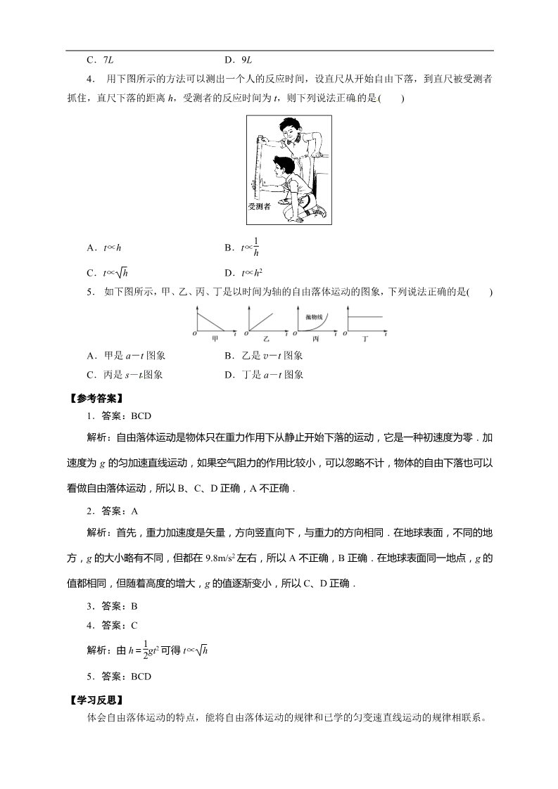 高中物理必修一物理必修一学案（2.5自由落体）第3页