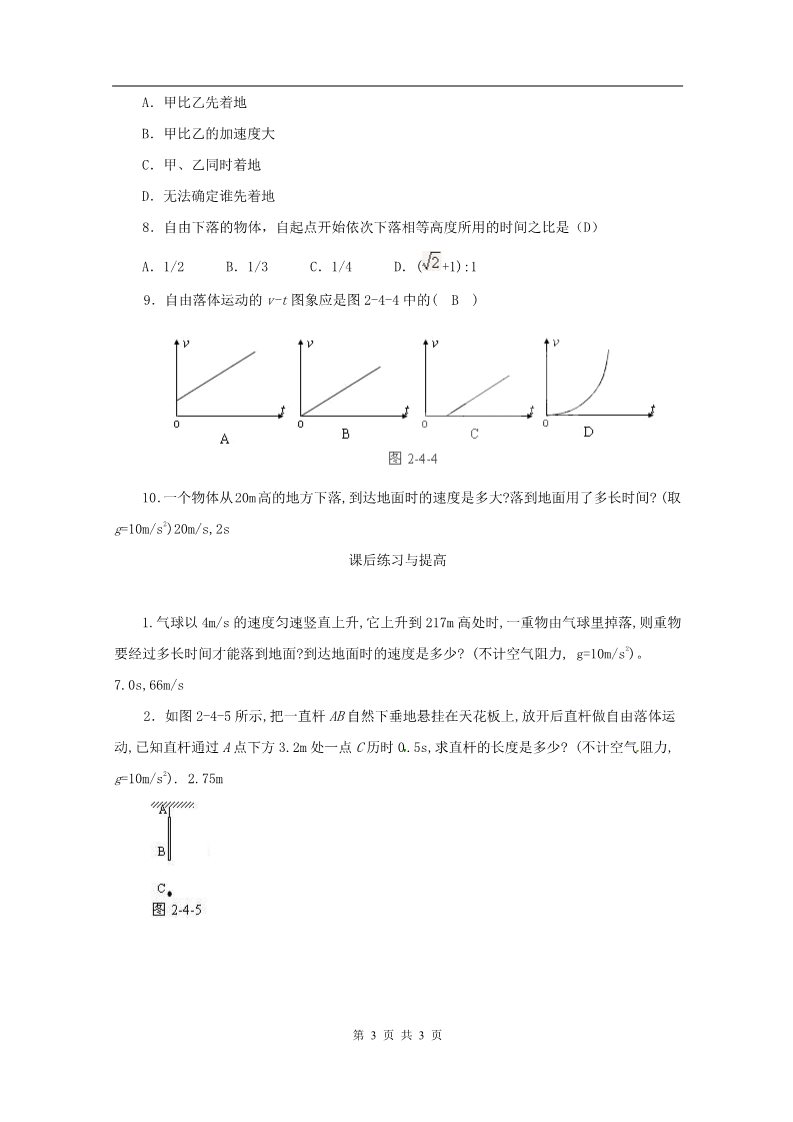 高中物理必修一物理：2.6《伽利略对自由落体运动的研究》预习学案（新人教版必修1）第3页