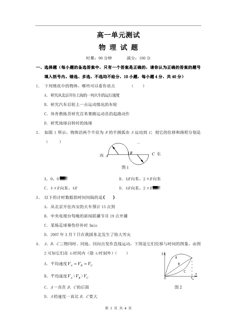 高中物理必修一第2章单元检测2第1页