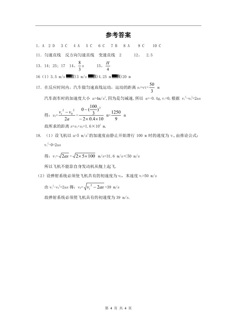 高中物理必修一第2章单元检测2第4页