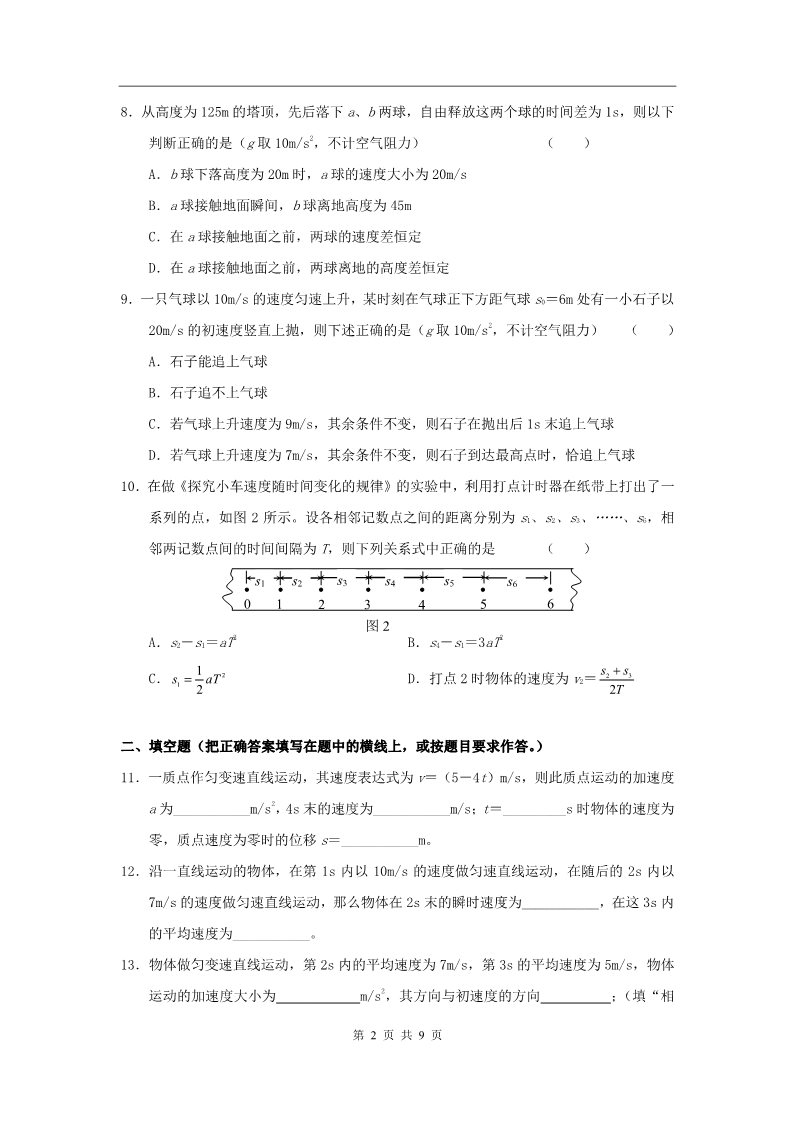 高中物理必修一新课标人教《运动的描述及直线运动》单元检测B第2页