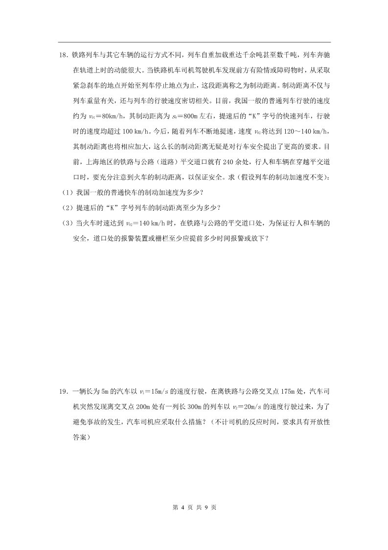 高中物理必修一新课标人教《运动的描述及直线运动》单元检测C第4页