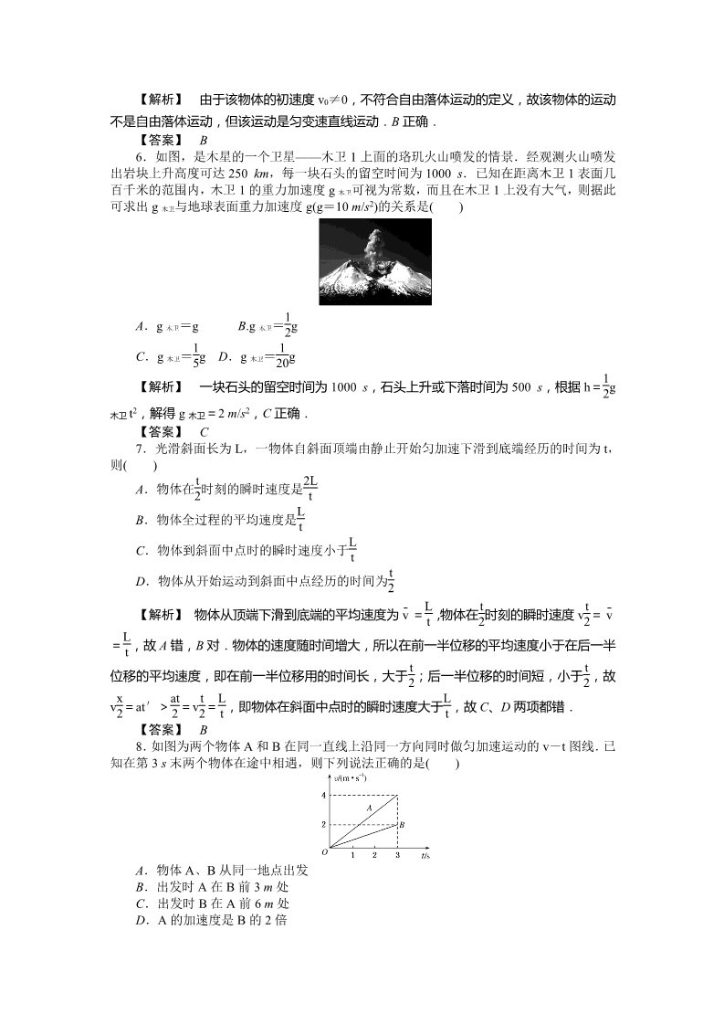 高中物理必修一第二章检测第2页