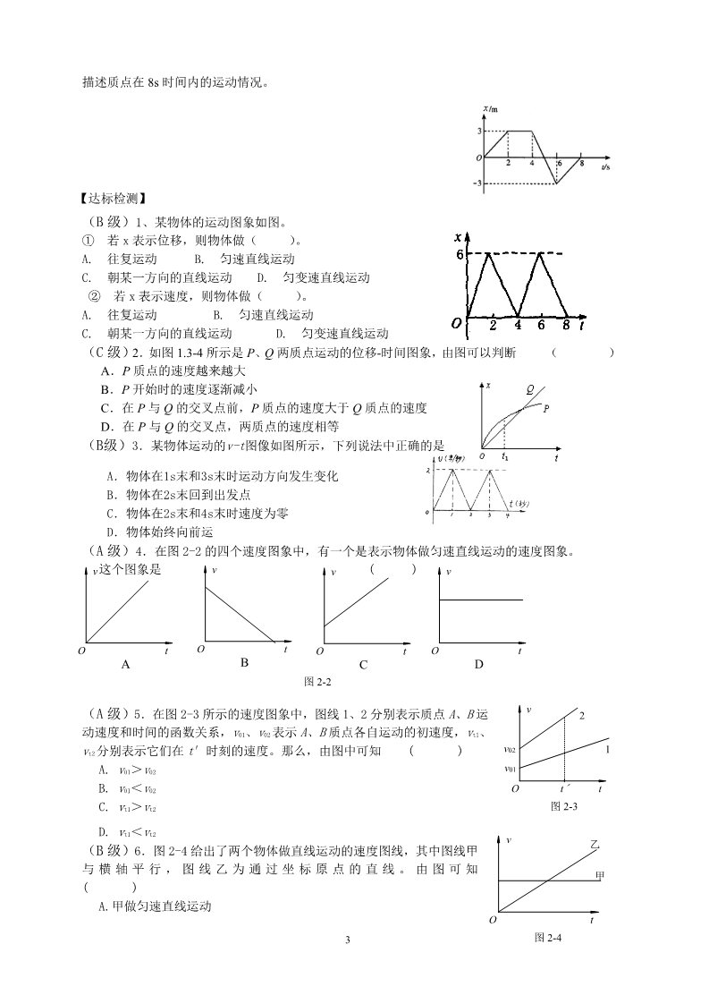 高中物理必修一物理10-运动图象第3页