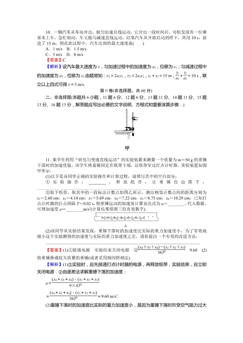 高中物理必修一课时作业与单元检测：第二章匀变速直线运动的研究 测试卷 Word版含解析第4页