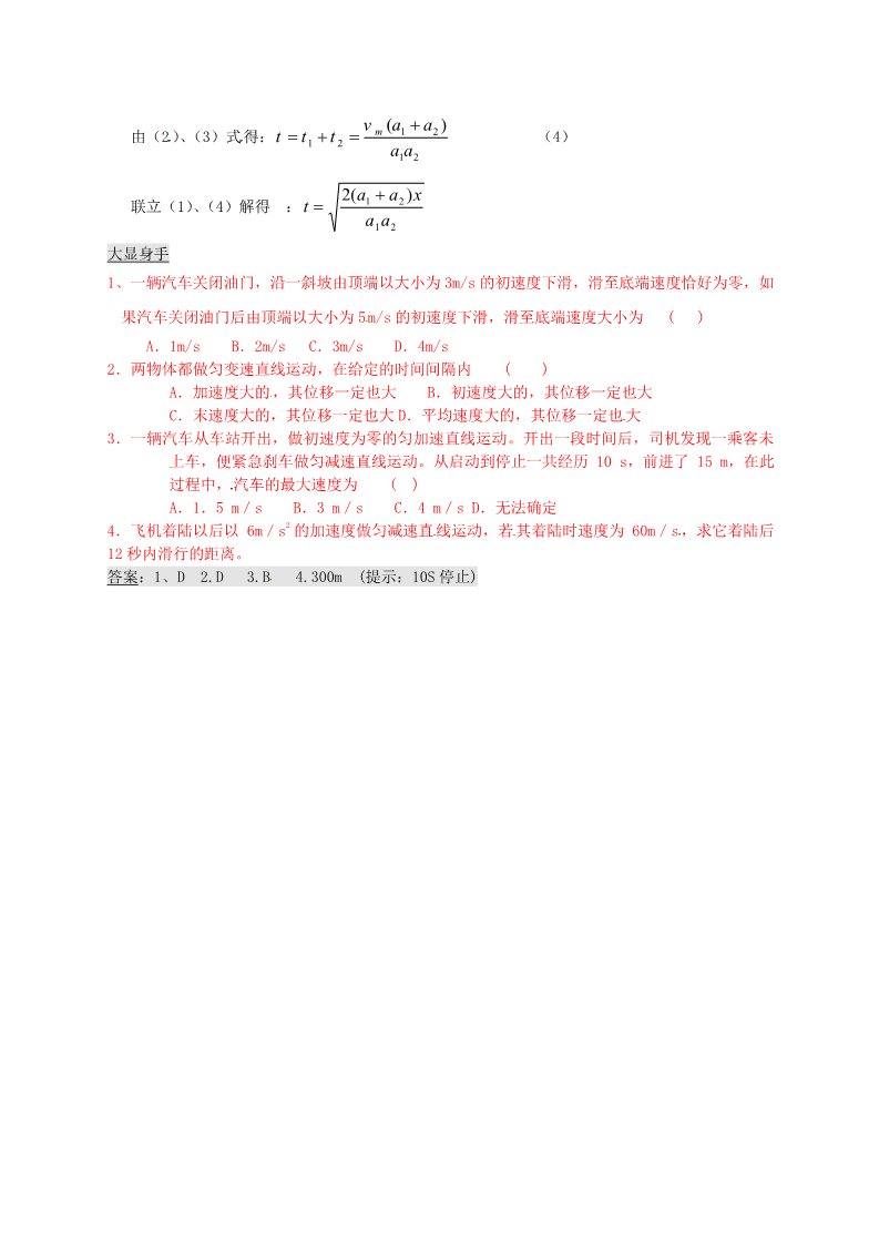 高中物理必修一高中物理 练习 匀变速直线运动规律的应用一 新人教版必修1第2页