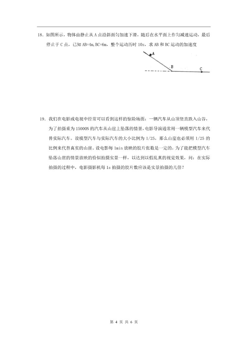 高中物理必修一第2章单元检测3第4页