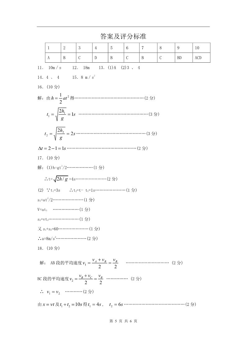 高中物理必修一第2章单元检测3第5页