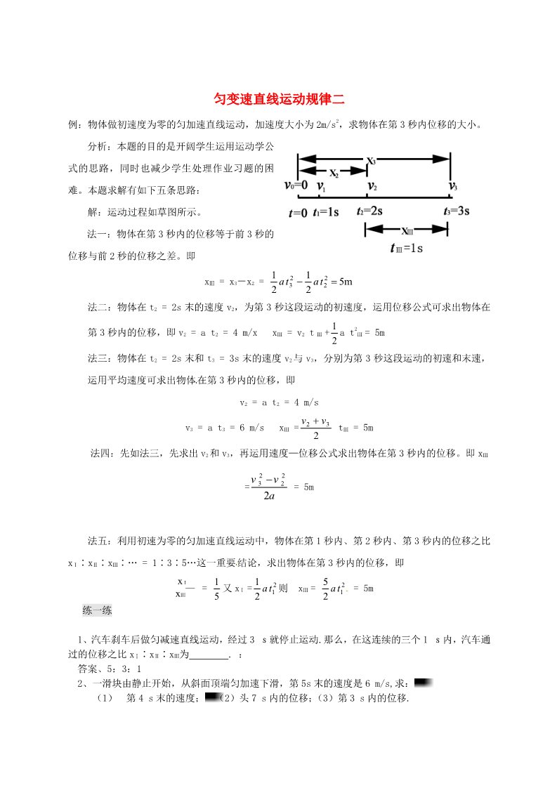 高中物理必修一高中物理 练习 匀变速直线运动 新人教版必修1第1页