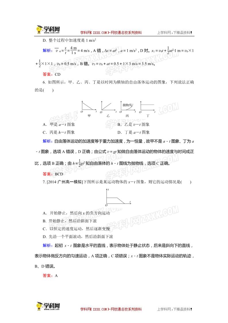 高中物理必修一高一上学期物理（必修1）第2章综合检测B卷（含解析）第3页