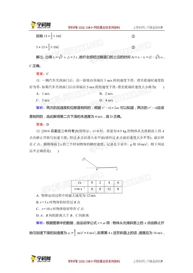 高中物理必修一高一上学期物理（必修1）第2章综合检测B卷（含解析）第5页