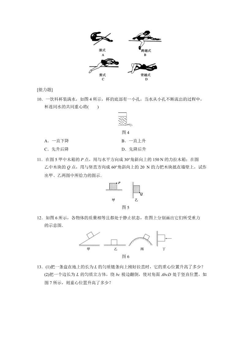 高中物理必修一第三章 训练1第3页