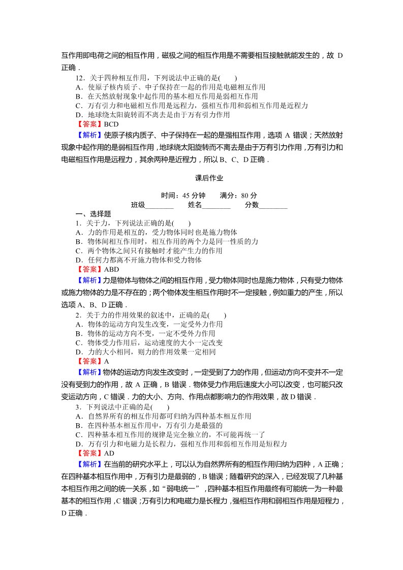 高中物理必修一课时作业与单元检测：第三章 相互作用 3.1 重力 基本相互作用 Word版含解析第5页