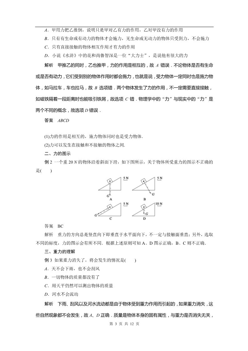 高中物理必修一物理：3.1《重力　基本相互作用》精品学案（人教版必修1）第3页