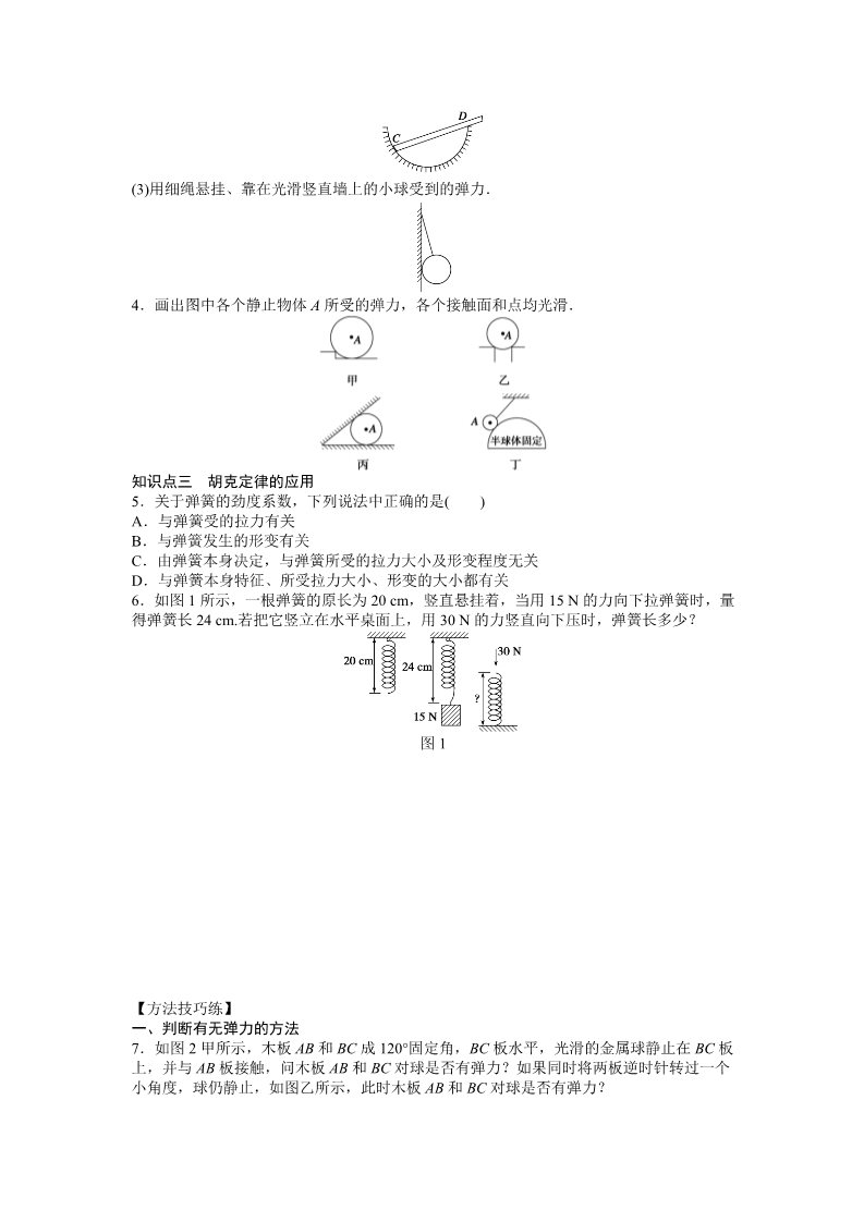 高中物理必修一第三章  第2节第2页