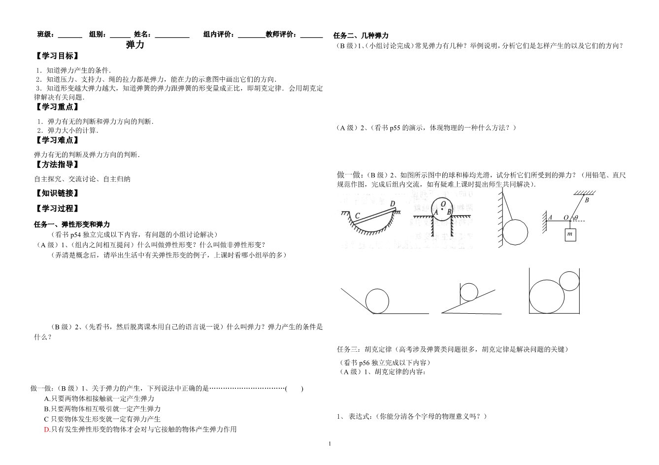 高中物理必修一物理21-弹力第1页