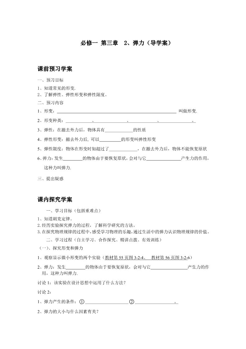 高中物理必修一必修一3.2教案导学案第4页