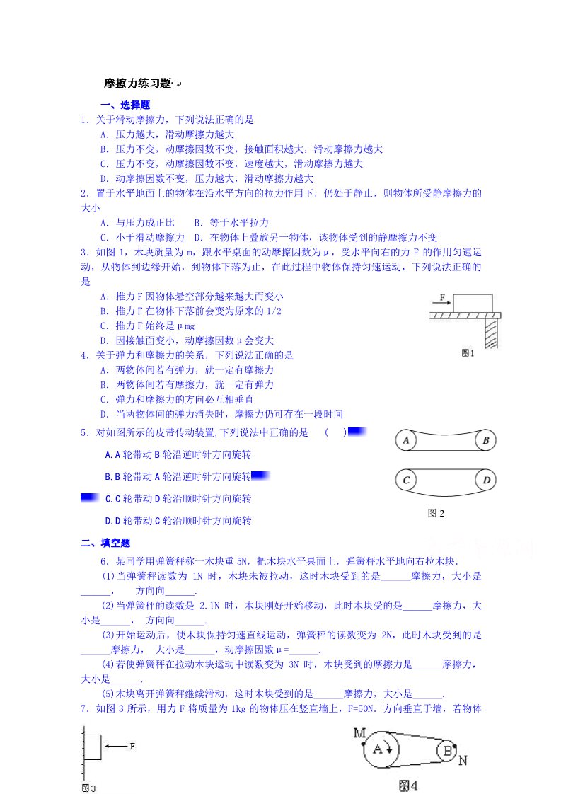 高中物理必修一高中物理必修一：摩擦力练习（练习）第1页