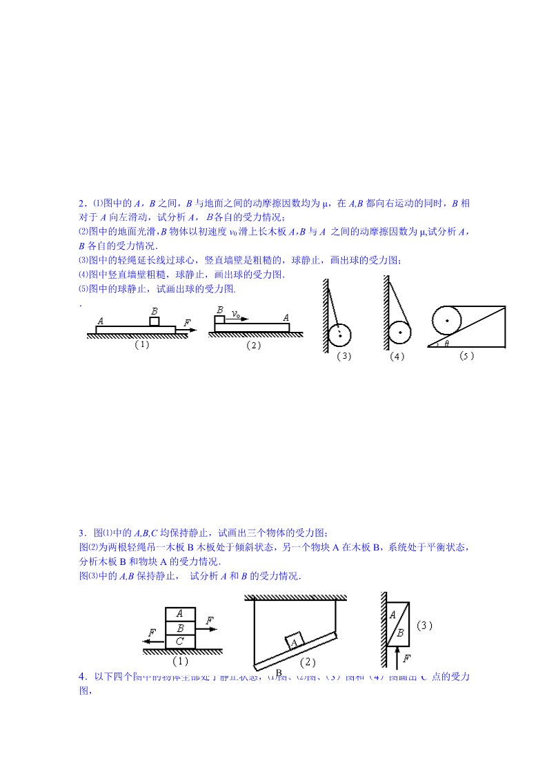 高中物理必修一高中物理必修一：摩擦力练习（练习）第3页