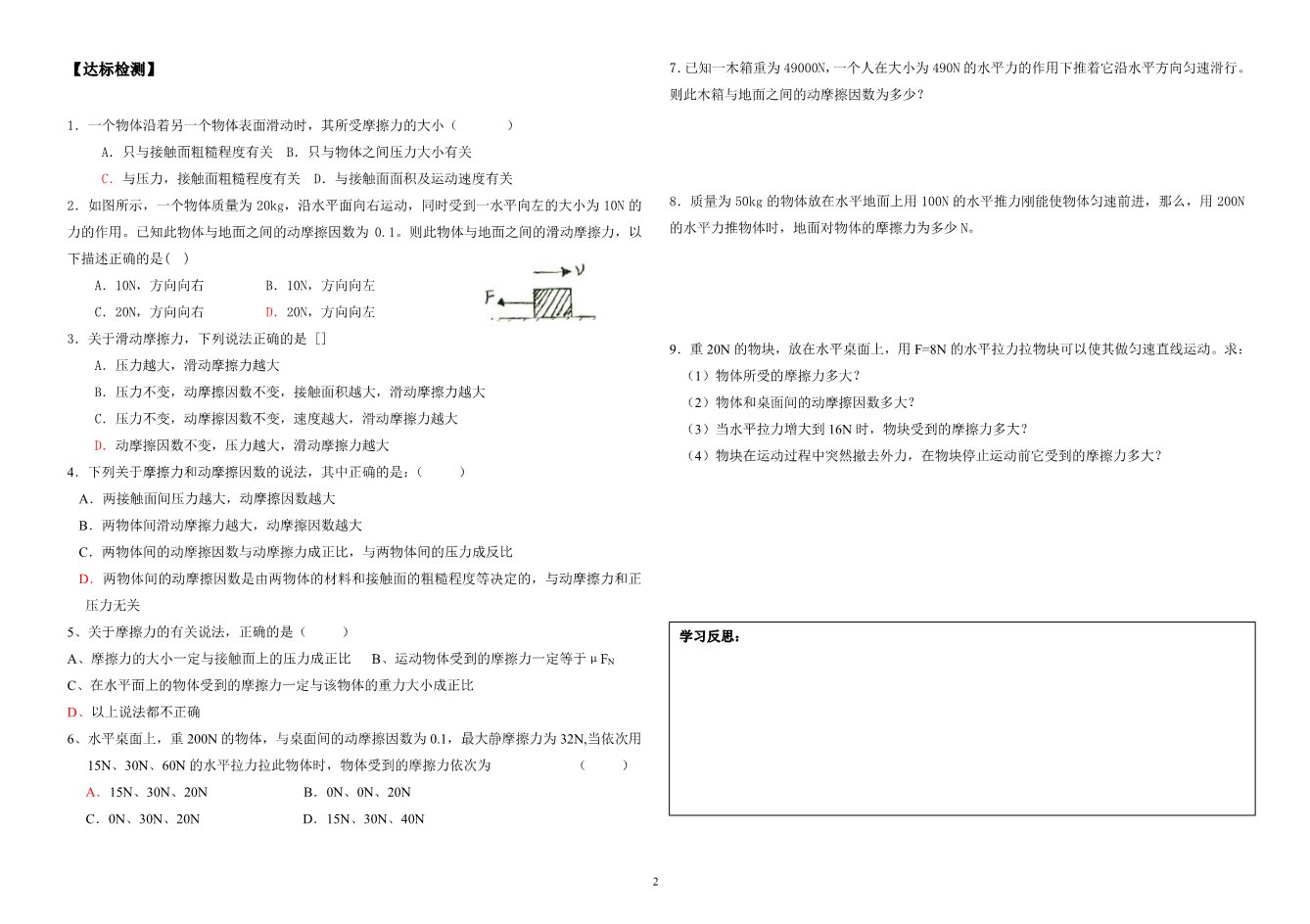 高中物理必修一物理23-滑动摩擦力第2页