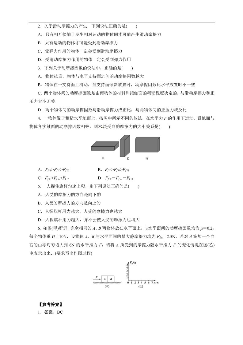 高中物理必修一物理必修一学案（3.3摩擦力 ）第3页