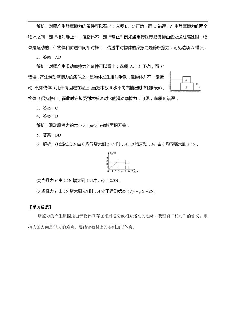 高中物理必修一物理必修一学案（3.3摩擦力 ）第4页